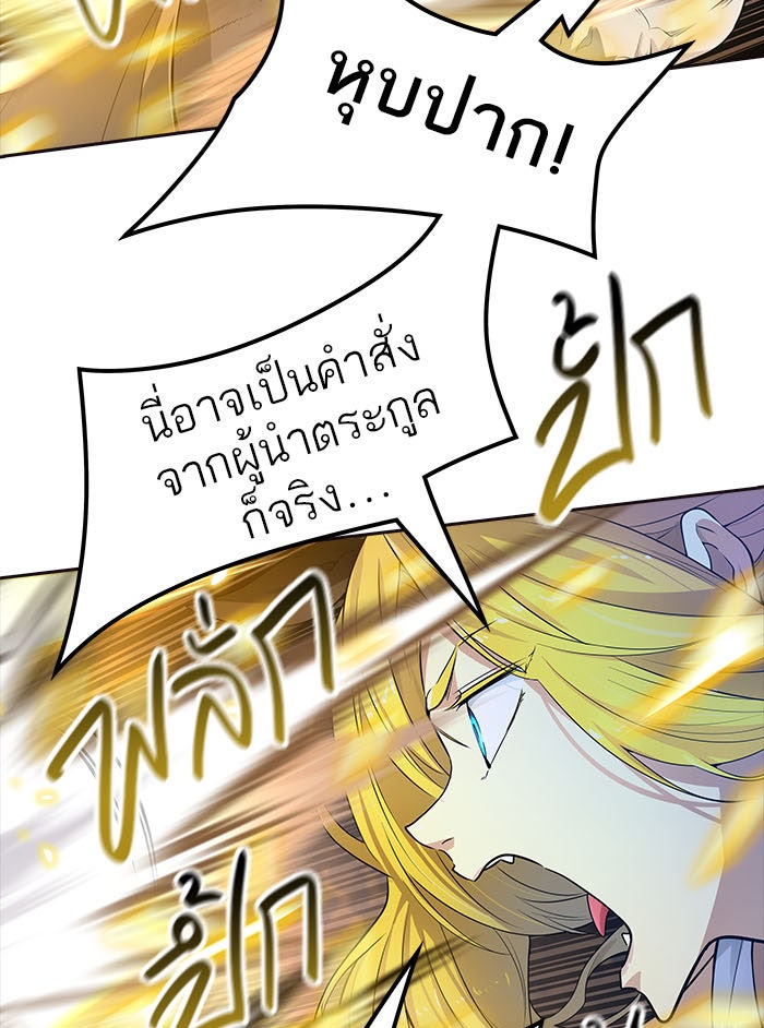 ทาวเวอร์ออฟก๊อด หอคอยเทพเจ้า - หน้า 116