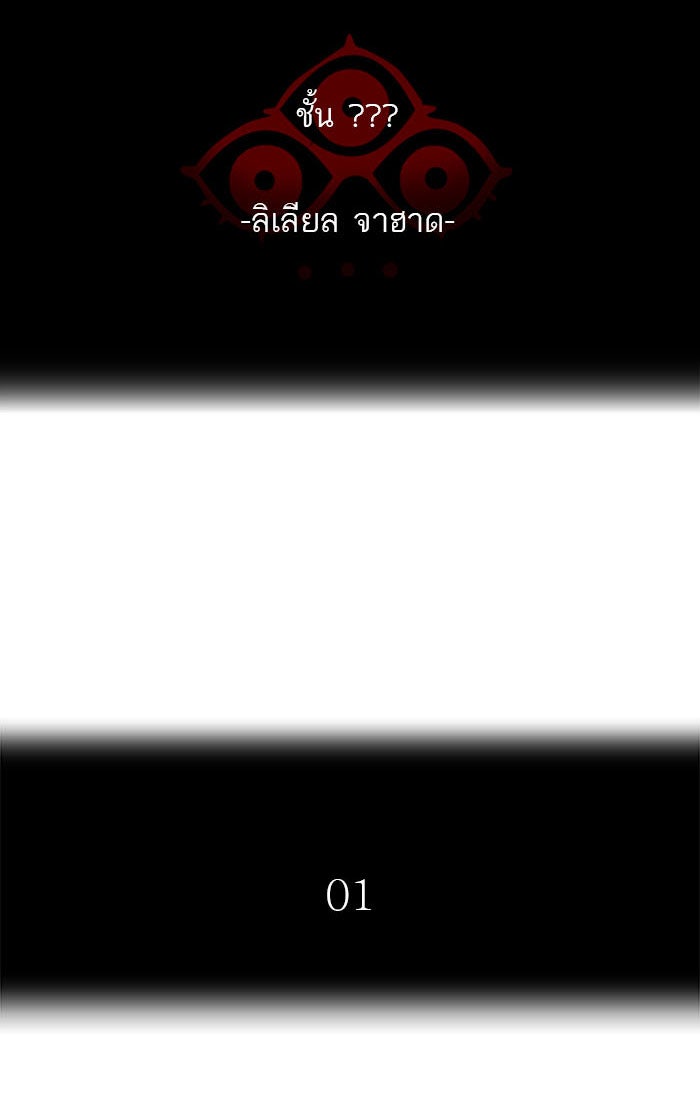 ทาวเวอร์ออฟก๊อด หอคอยเทพเจ้า - หน้า 13