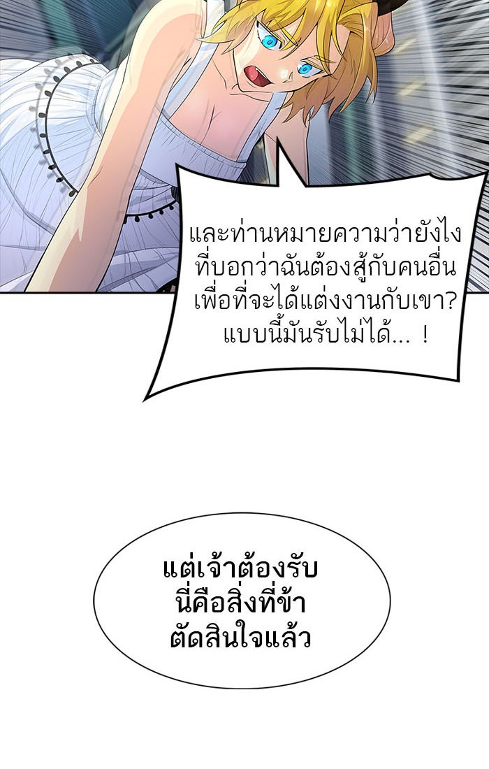 ทาวเวอร์ออฟก๊อด หอคอยเทพเจ้า - หน้า 2