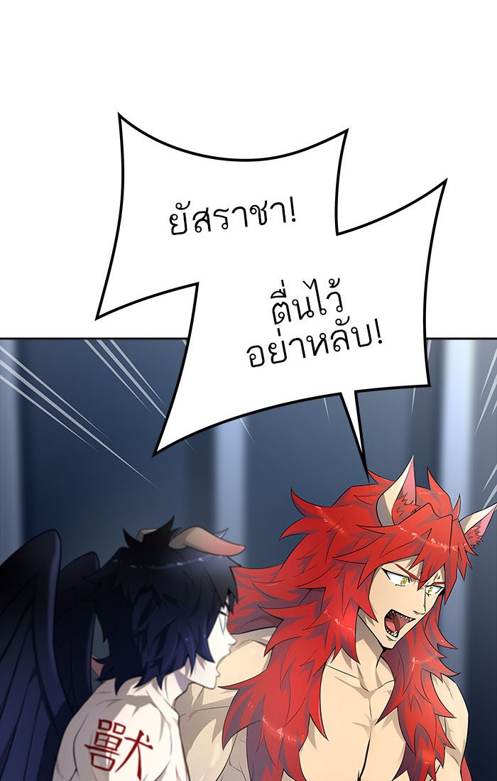 ทาวเวอร์ออฟก๊อด หอคอยเทพเจ้า - หน้า 55