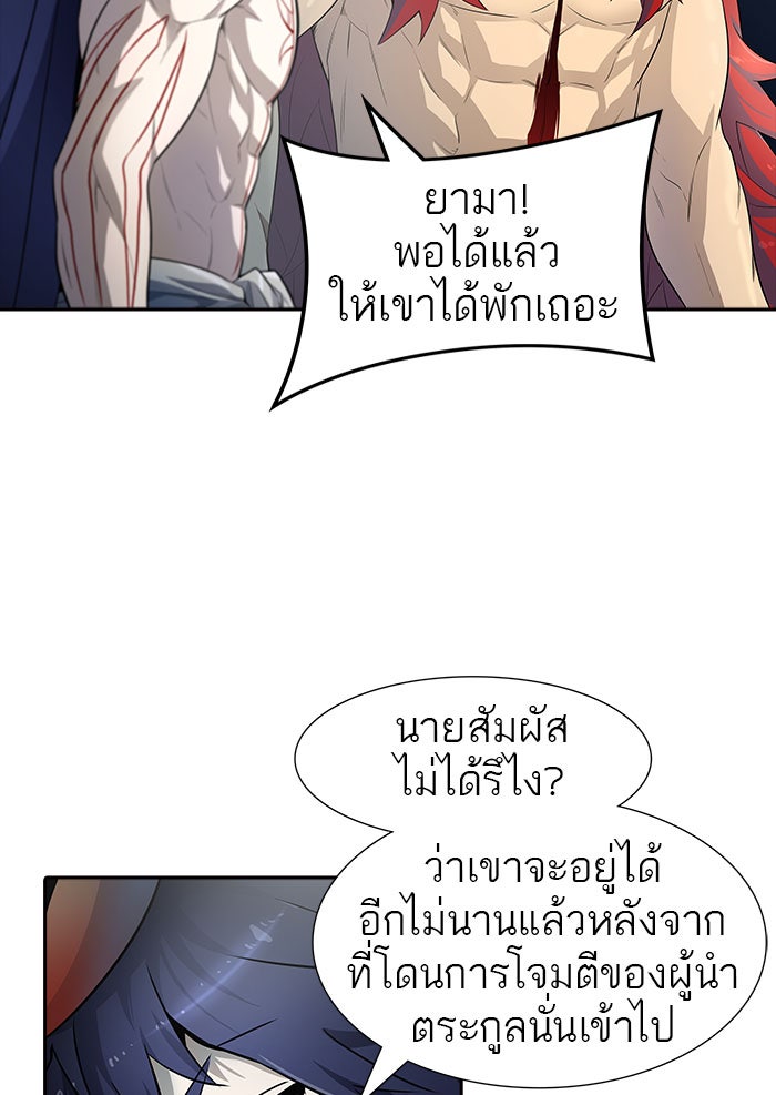 ทาวเวอร์ออฟก๊อด หอคอยเทพเจ้า - หน้า 56