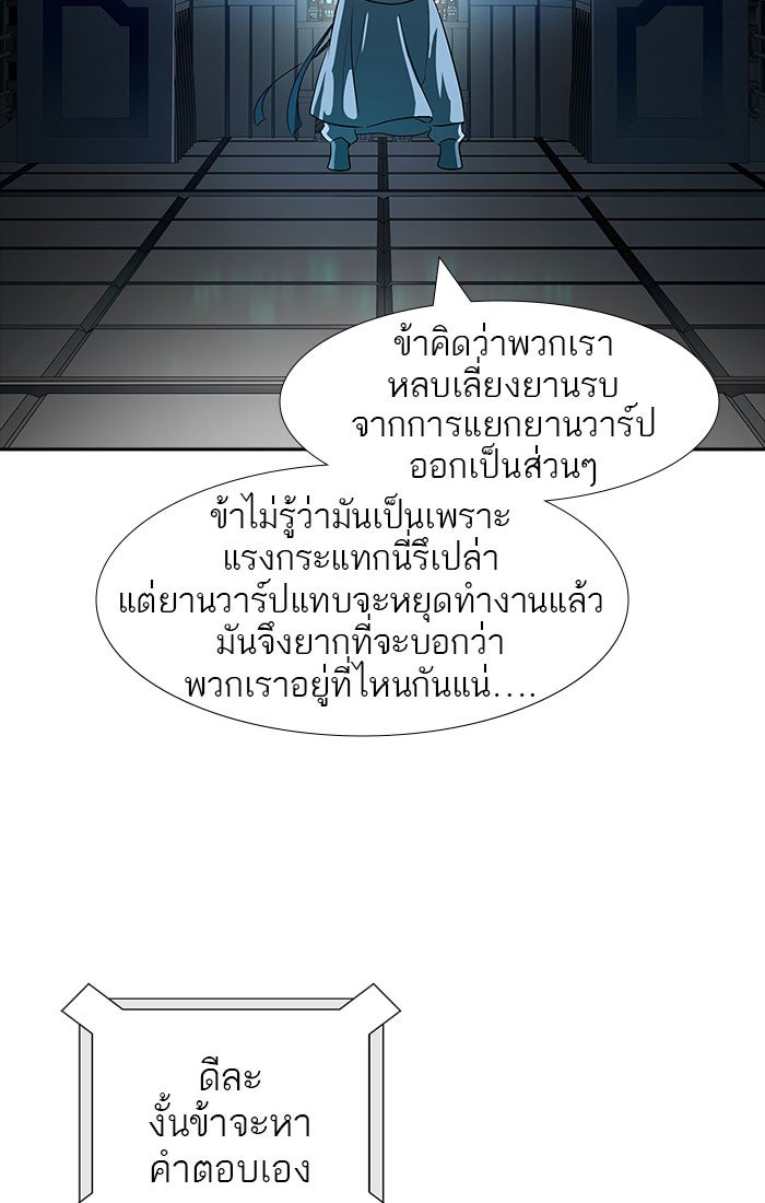 ทาวเวอร์ออฟก๊อด หอคอยเทพเจ้า - หน้า 67