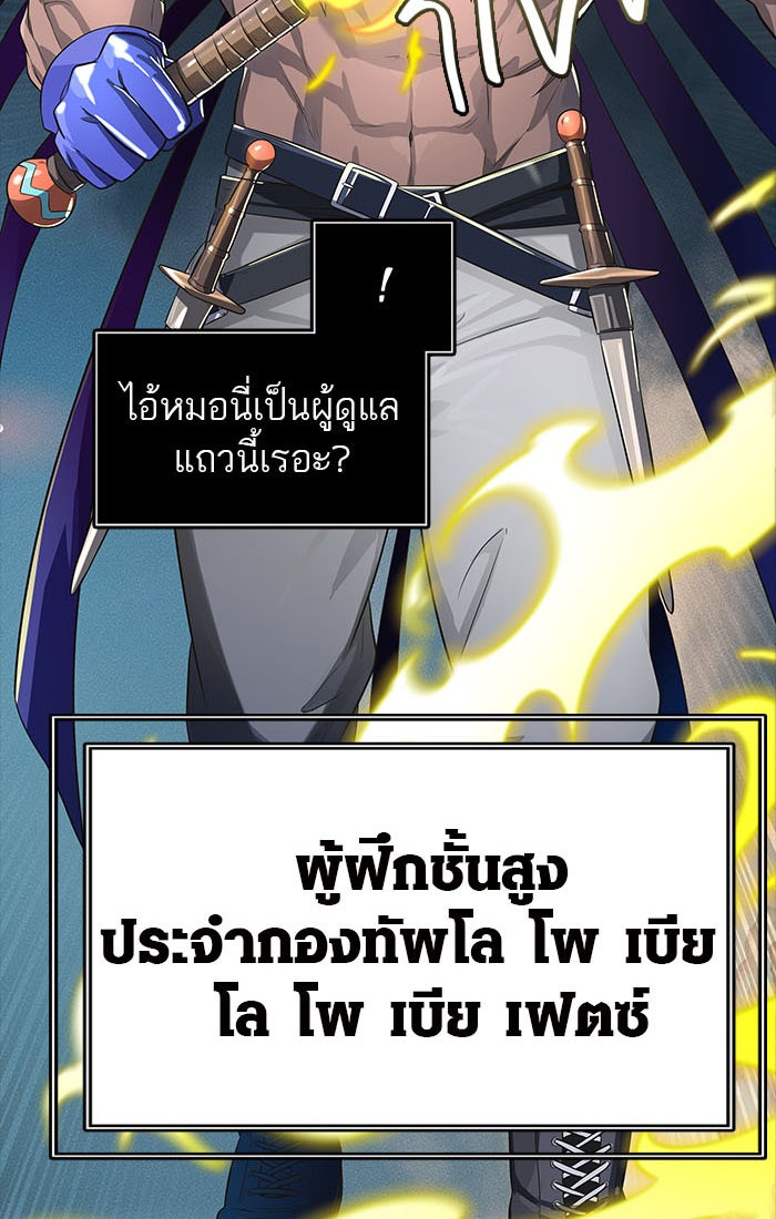 ทาวเวอร์ออฟก๊อด หอคอยเทพเจ้า - หน้า 79