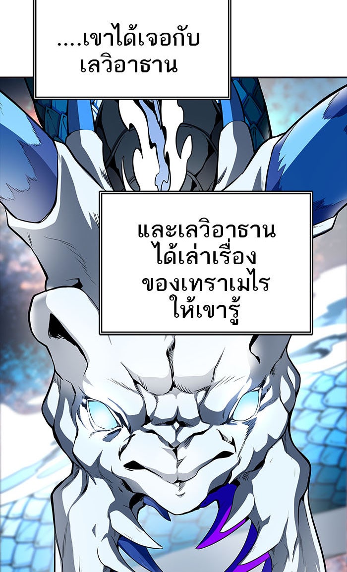 ทาวเวอร์ออฟก๊อด หอคอยเทพเจ้า - หน้า 17