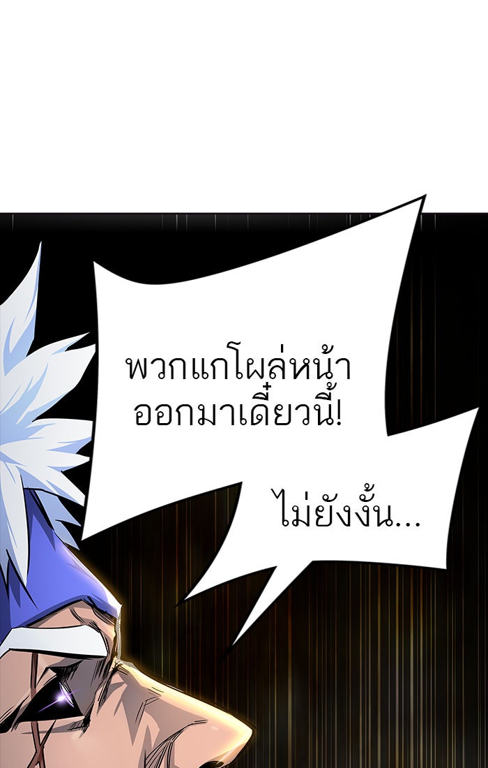 ทาวเวอร์ออฟก๊อด หอคอยเทพเจ้า - หน้า 43