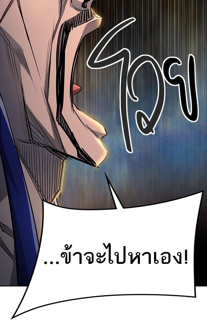 ทาวเวอร์ออฟก๊อด หอคอยเทพเจ้า - หน้า 44
