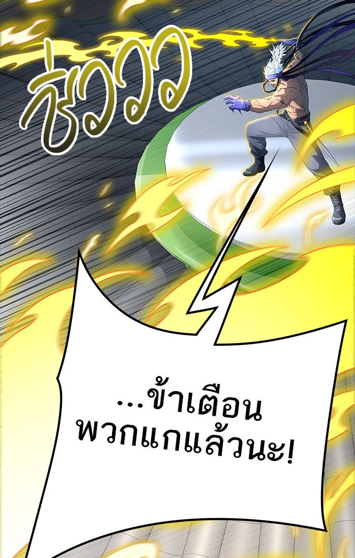 ทาวเวอร์ออฟก๊อด หอคอยเทพเจ้า - หน้า 54