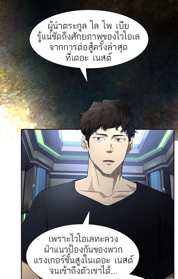 ทาวเวอร์ออฟก๊อด หอคอยเทพเจ้า - หน้า 9