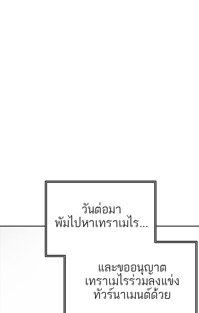 ทาวเวอร์ออฟก๊อด หอคอยเทพเจ้า - หน้า 103