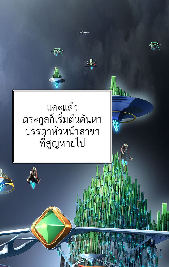 ทาวเวอร์ออฟก๊อด หอคอยเทพเจ้า - หน้า 110