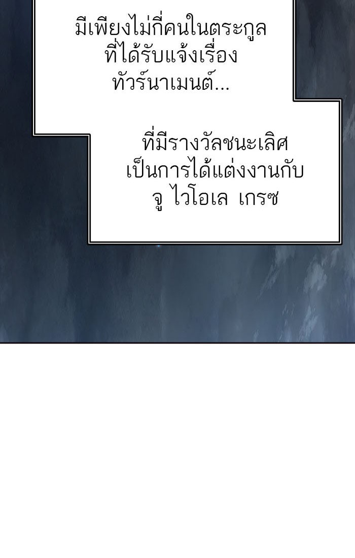 ทาวเวอร์ออฟก๊อด หอคอยเทพเจ้า - หน้า 112