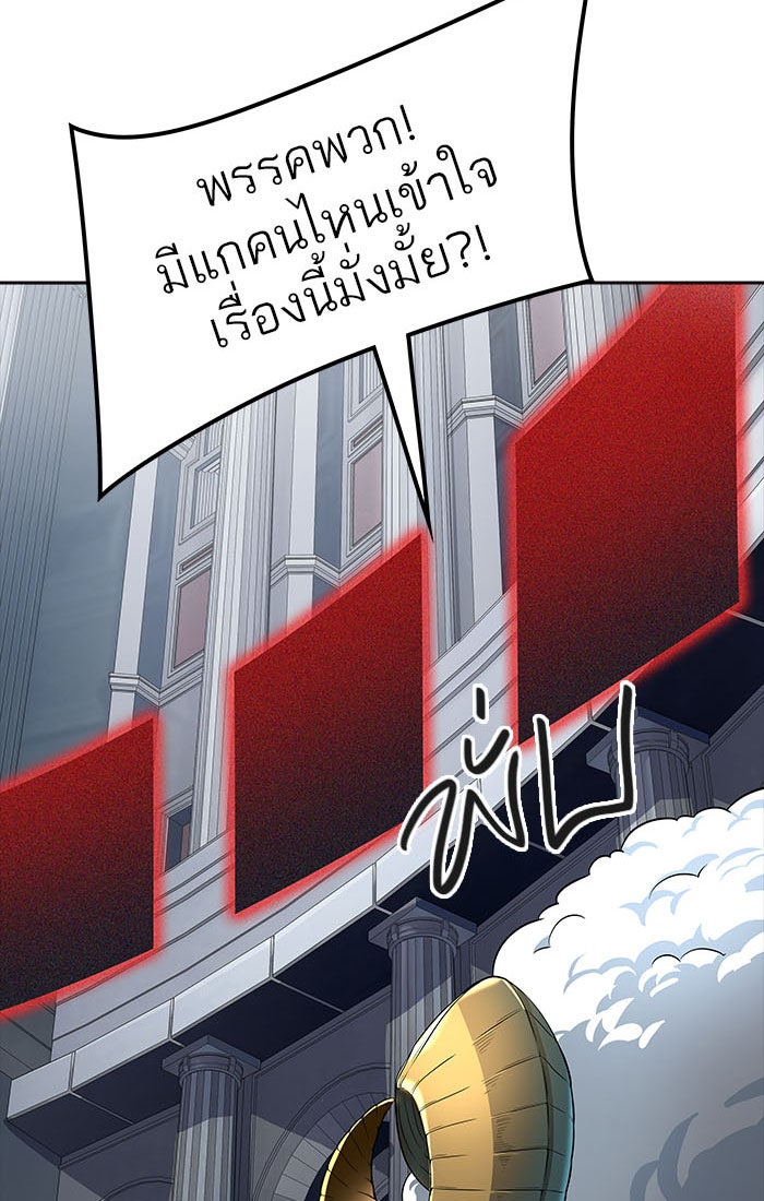 ทาวเวอร์ออฟก๊อด หอคอยเทพเจ้า - หน้า 149