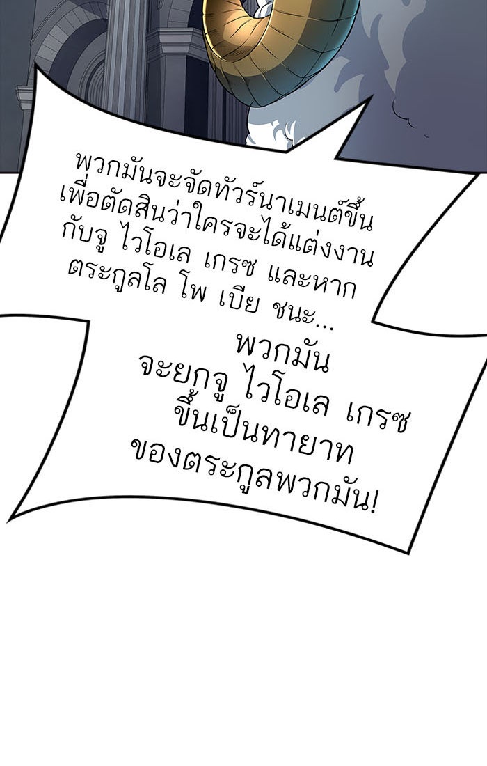 ทาวเวอร์ออฟก๊อด หอคอยเทพเจ้า - หน้า 150
