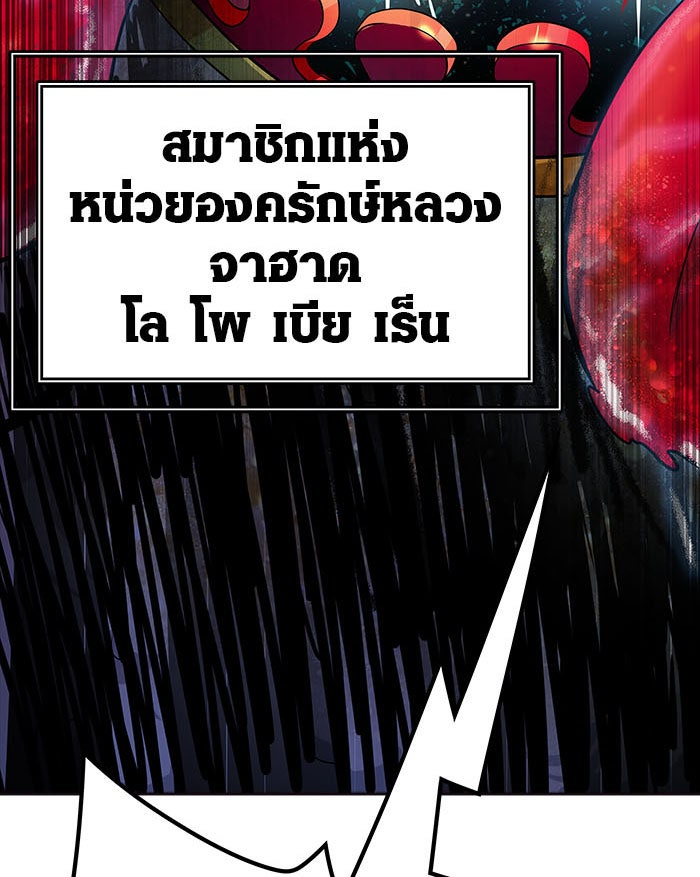 ทาวเวอร์ออฟก๊อด หอคอยเทพเจ้า - หน้า 153