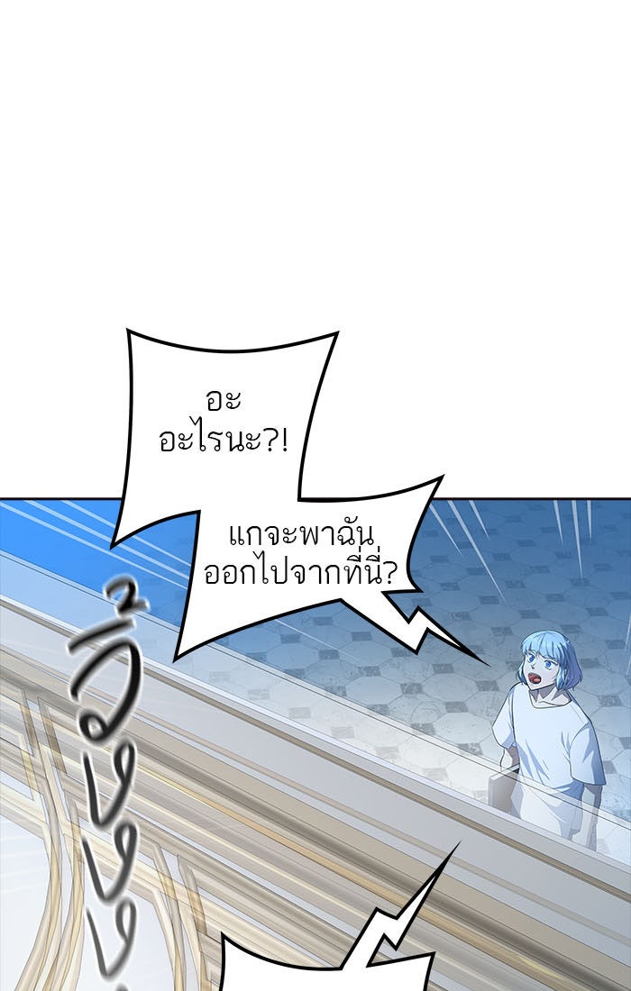ทาวเวอร์ออฟก๊อด หอคอยเทพเจ้า - หน้า 19