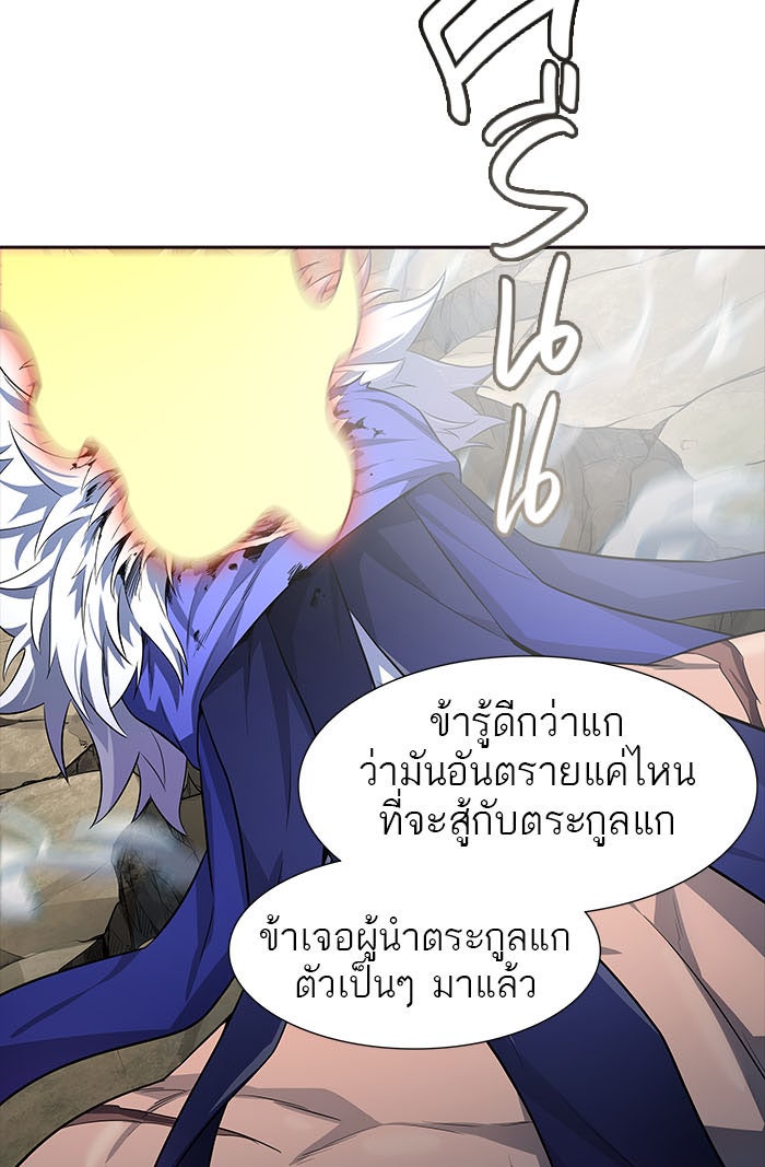 ทาวเวอร์ออฟก๊อด หอคอยเทพเจ้า - หน้า 45