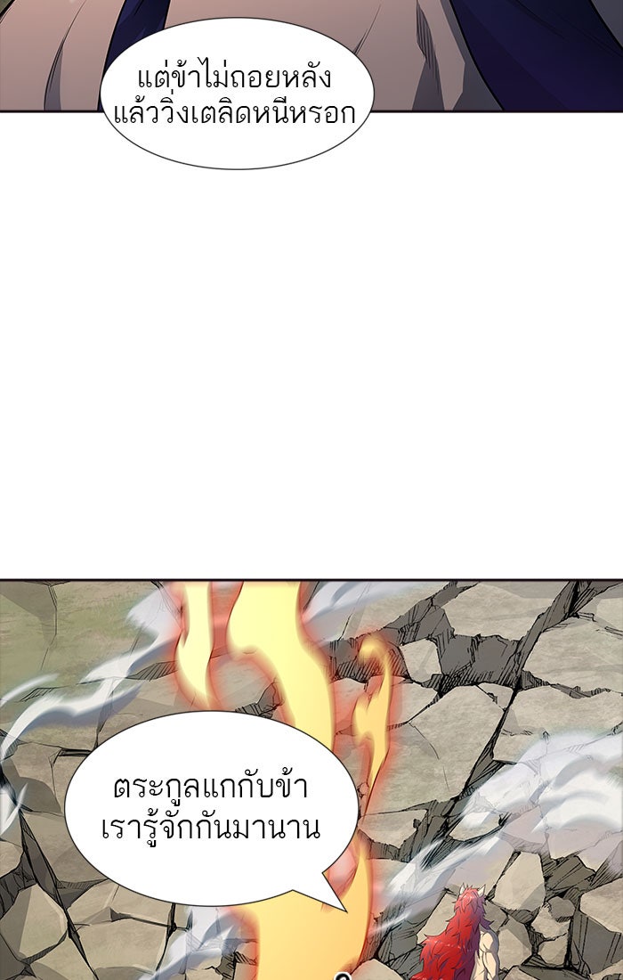 ทาวเวอร์ออฟก๊อด หอคอยเทพเจ้า - หน้า 46