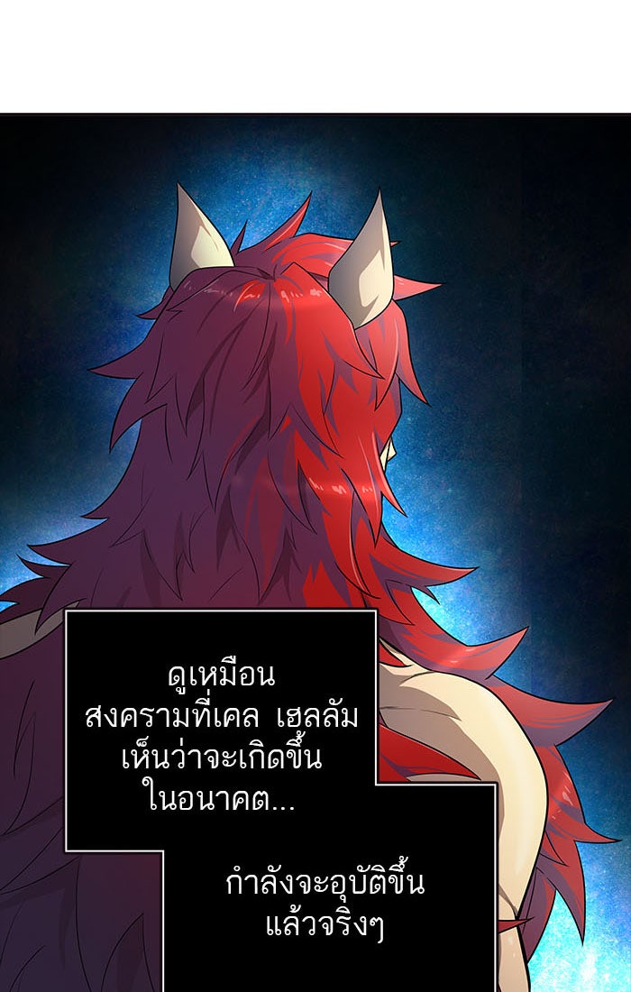 ทาวเวอร์ออฟก๊อด หอคอยเทพเจ้า - หน้า 48