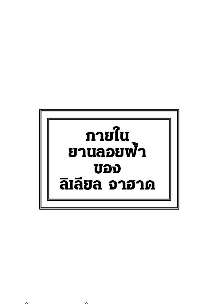 ทาวเวอร์ออฟก๊อด หอคอยเทพเจ้า - หน้า 91