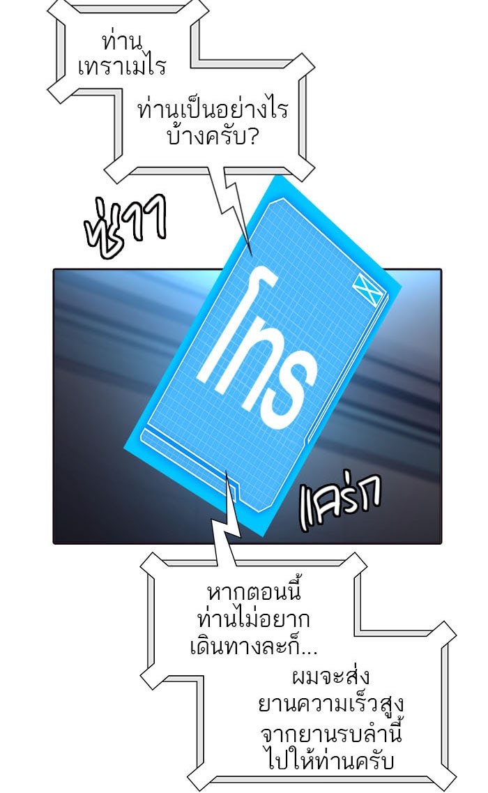 ทาวเวอร์ออฟก๊อด หอคอยเทพเจ้า - หน้า 92