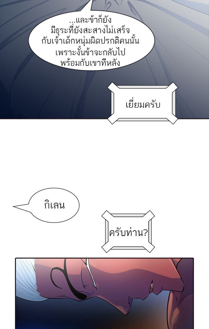 ทาวเวอร์ออฟก๊อด หอคอยเทพเจ้า - หน้า 94