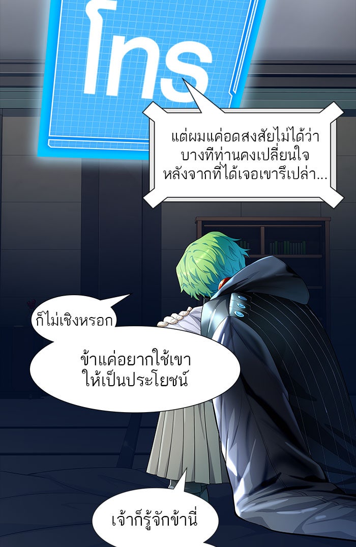 ทาวเวอร์ออฟก๊อด หอคอยเทพเจ้า - หน้า 96