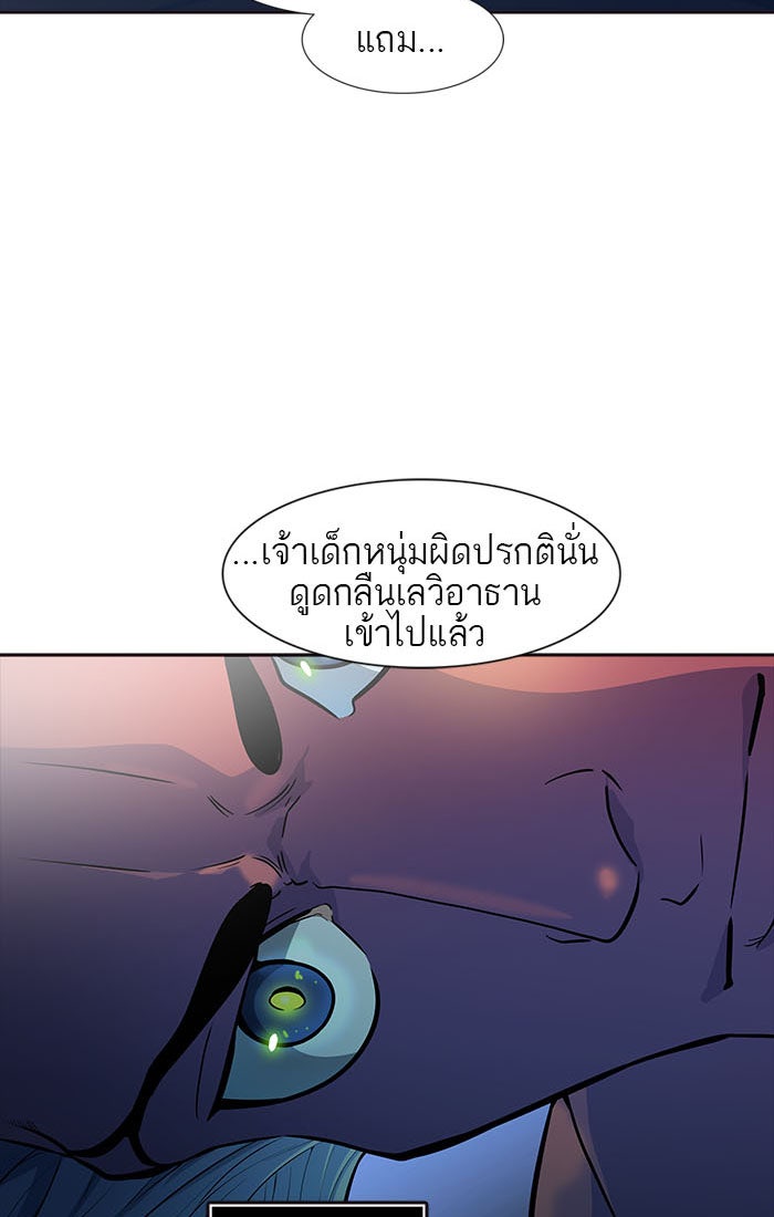 ทาวเวอร์ออฟก๊อด หอคอยเทพเจ้า - หน้า 97