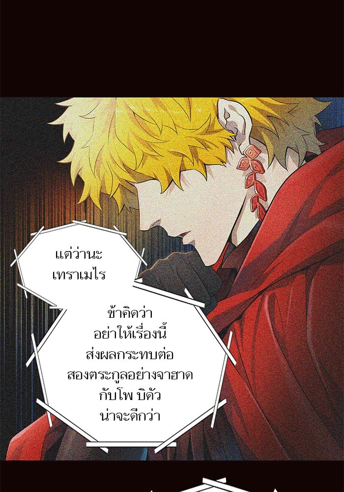 ทาวเวอร์ออฟก๊อด หอคอยเทพเจ้า - หน้า 10