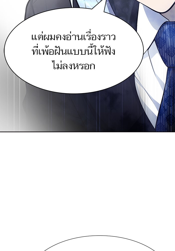ทาวเวอร์ออฟก๊อด หอคอยเทพเจ้า - หน้า 100