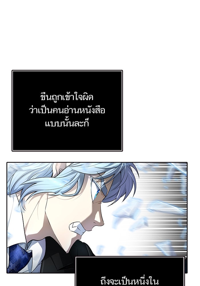 ทาวเวอร์ออฟก๊อด หอคอยเทพเจ้า - หน้า 116
