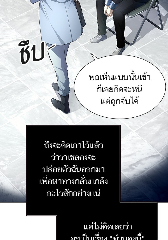 ทาวเวอร์ออฟก๊อด หอคอยเทพเจ้า - หน้า 124