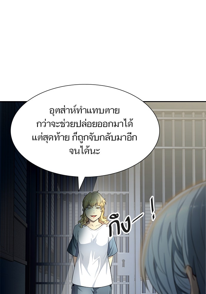 ทาวเวอร์ออฟก๊อด หอคอยเทพเจ้า - หน้า 145