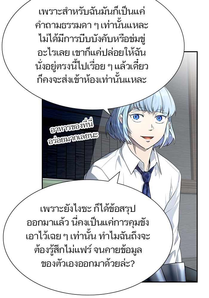 ทาวเวอร์ออฟก๊อด หอคอยเทพเจ้า - หน้า 148