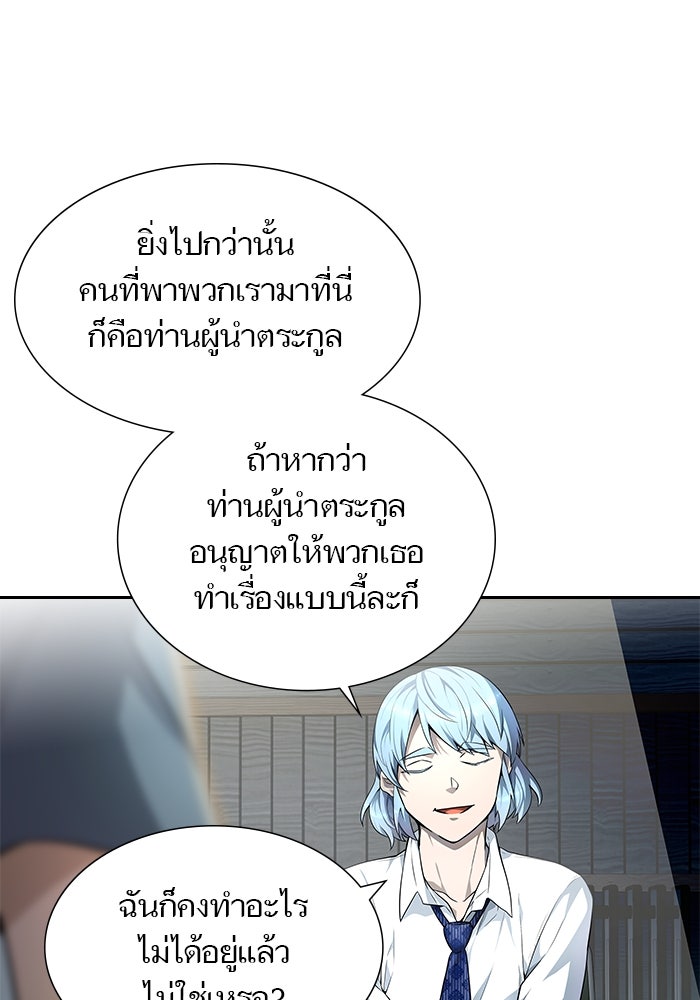 ทาวเวอร์ออฟก๊อด หอคอยเทพเจ้า - หน้า 149