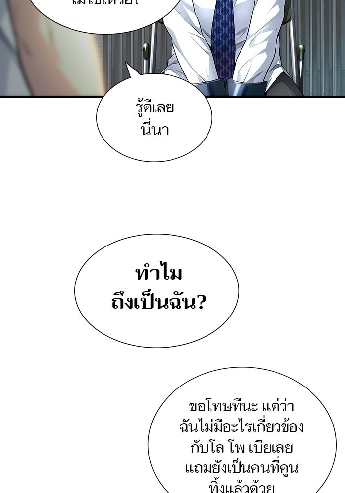 ทาวเวอร์ออฟก๊อด หอคอยเทพเจ้า - หน้า 150