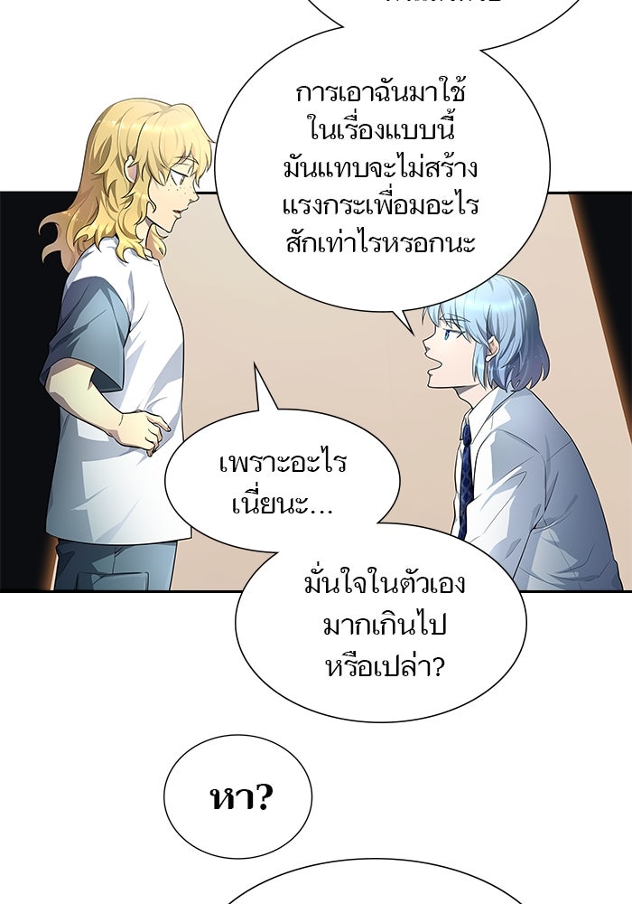 ทาวเวอร์ออฟก๊อด หอคอยเทพเจ้า - หน้า 151