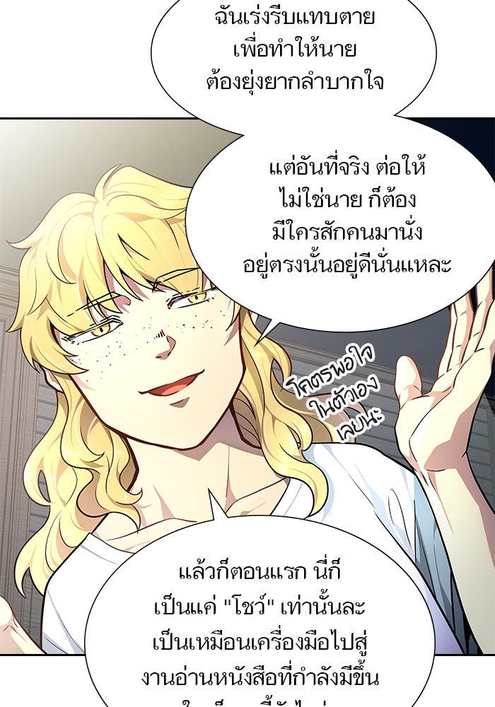 ทาวเวอร์ออฟก๊อด หอคอยเทพเจ้า - หน้า 152