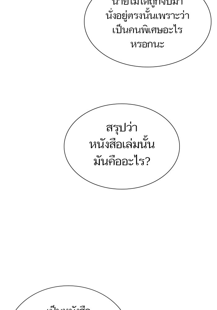 ทาวเวอร์ออฟก๊อด หอคอยเทพเจ้า - หน้า 154