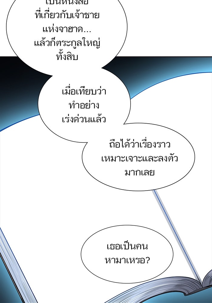 ทาวเวอร์ออฟก๊อด หอคอยเทพเจ้า - หน้า 155