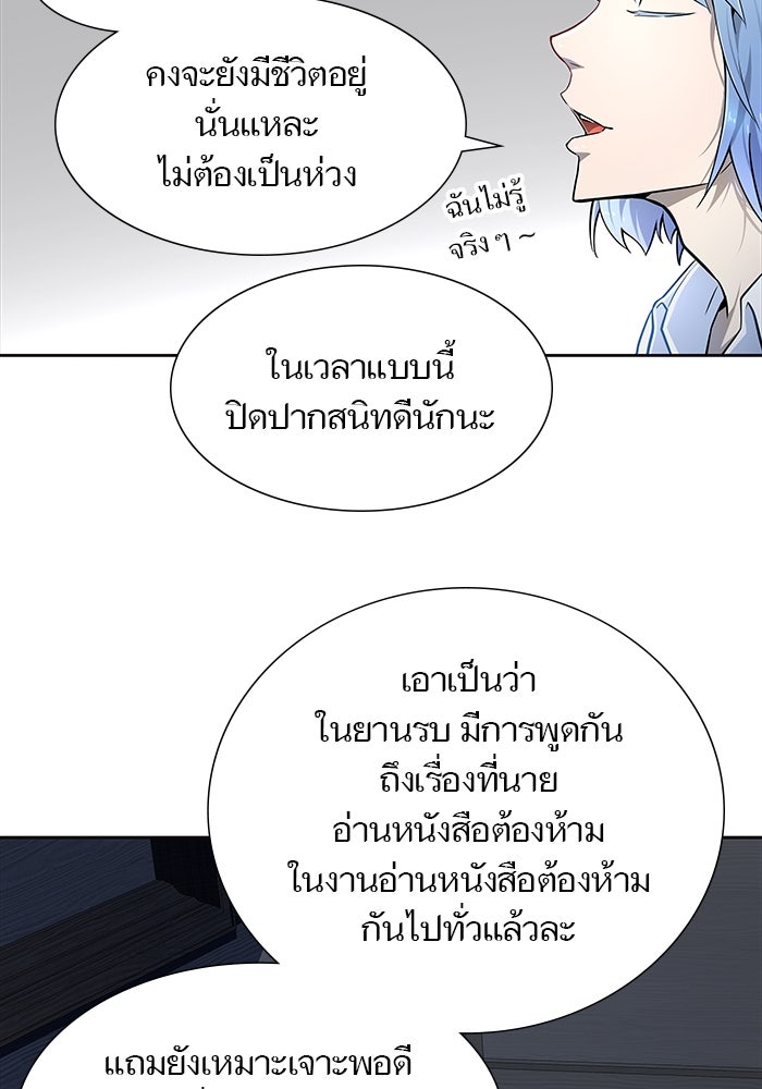 ทาวเวอร์ออฟก๊อด หอคอยเทพเจ้า - หน้า 161
