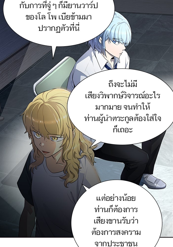 ทาวเวอร์ออฟก๊อด หอคอยเทพเจ้า - หน้า 162