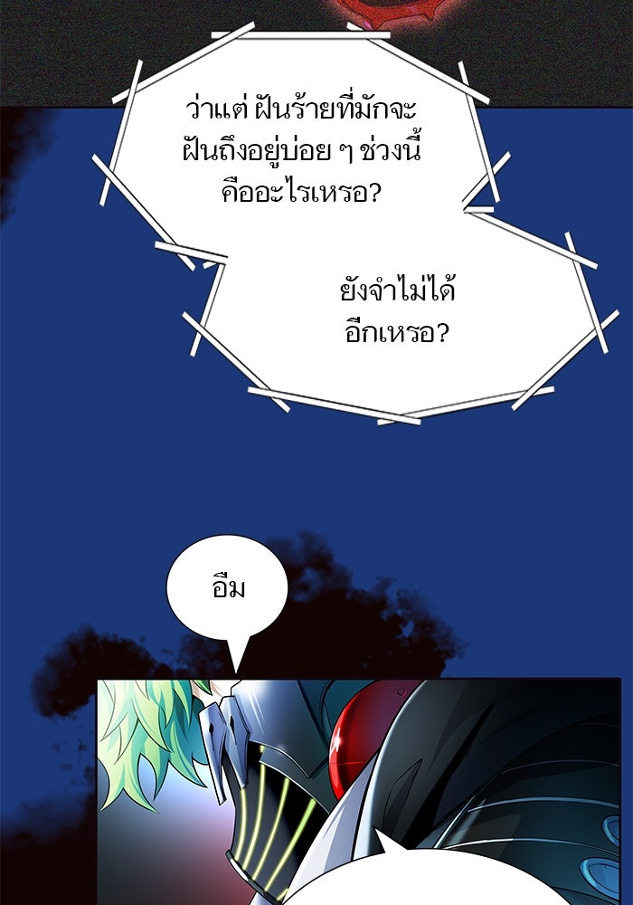 ทาวเวอร์ออฟก๊อด หอคอยเทพเจ้า - หน้า 21