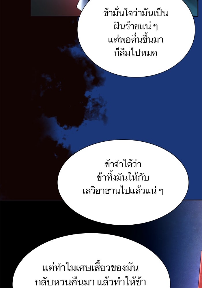 ทาวเวอร์ออฟก๊อด หอคอยเทพเจ้า - หน้า 22