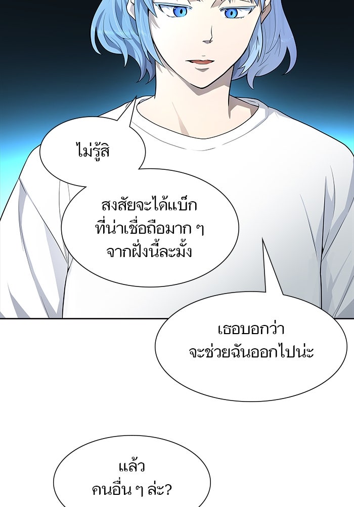 ทาวเวอร์ออฟก๊อด หอคอยเทพเจ้า - หน้า 35