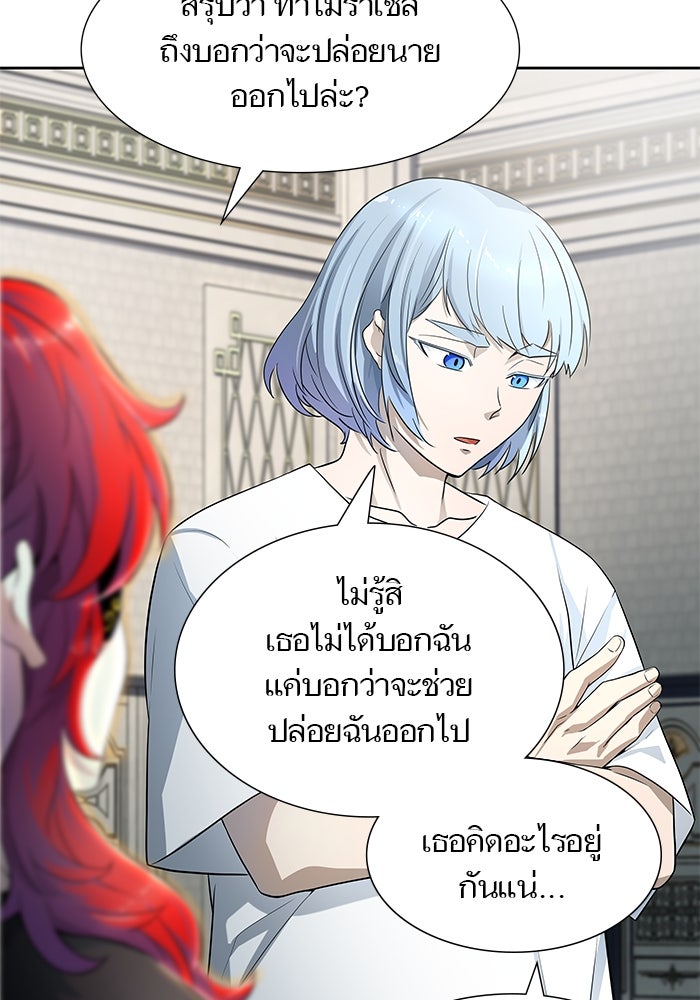 ทาวเวอร์ออฟก๊อด หอคอยเทพเจ้า - หน้า 38
