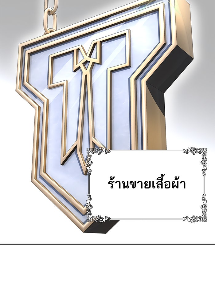 ทาวเวอร์ออฟก๊อด หอคอยเทพเจ้า - หน้า 57