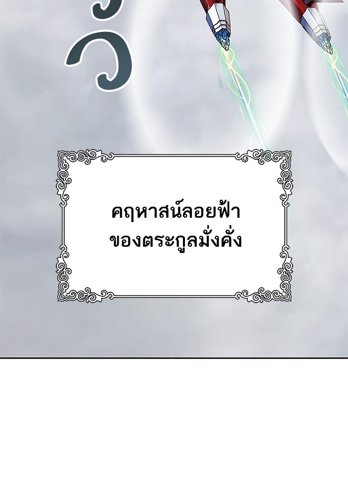 ทาวเวอร์ออฟก๊อด หอคอยเทพเจ้า - หน้า 67
