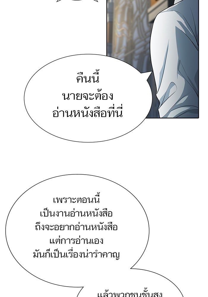 ทาวเวอร์ออฟก๊อด หอคอยเทพเจ้า - หน้า 73