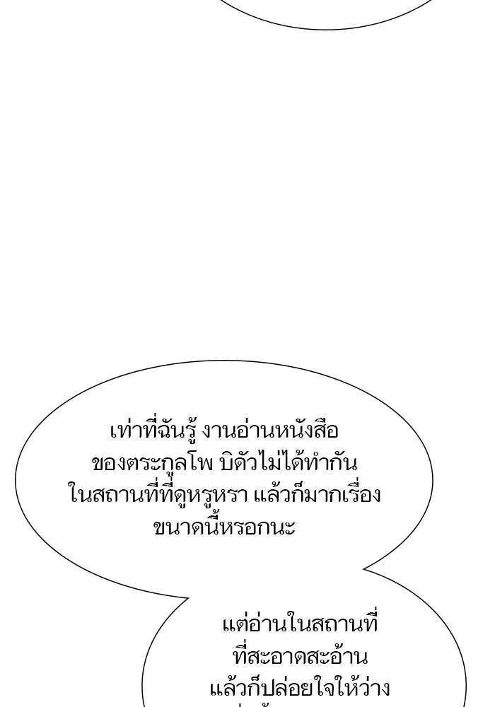 ทาวเวอร์ออฟก๊อด หอคอยเทพเจ้า - หน้า 75