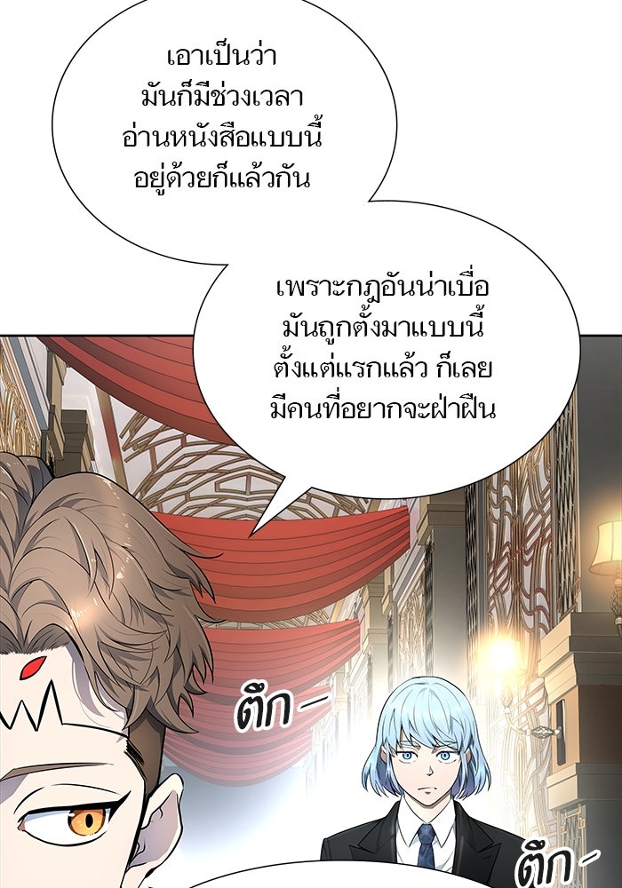 ทาวเวอร์ออฟก๊อด หอคอยเทพเจ้า - หน้า 77